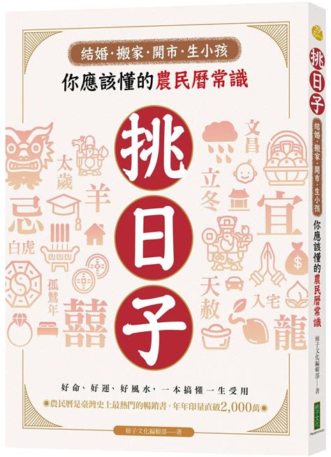 農民曆煞西是什麼意思|你應該懂的農民曆常識~如何看【擇日術語解析】嫁娶,。